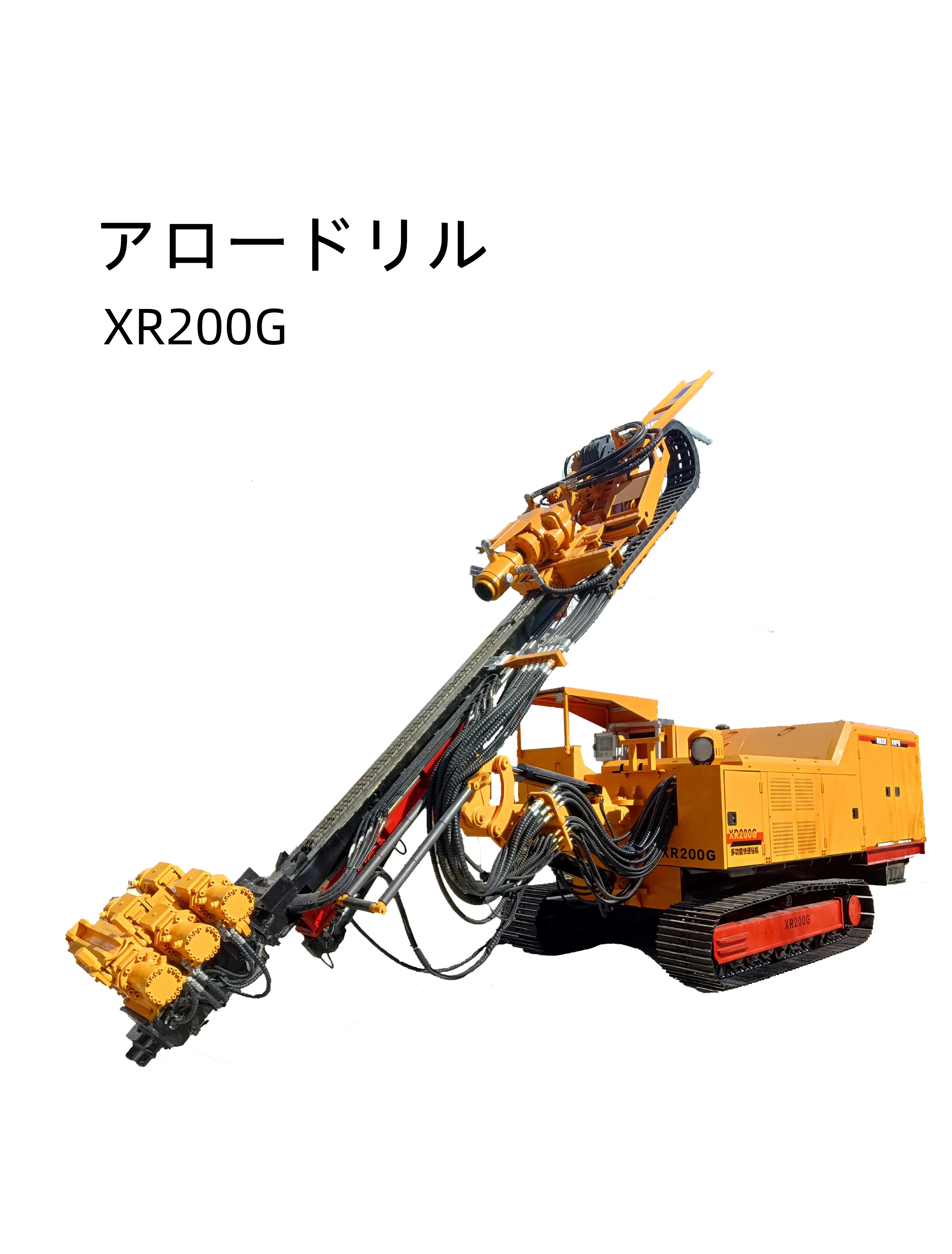 XR200G 多機能高速ドリル